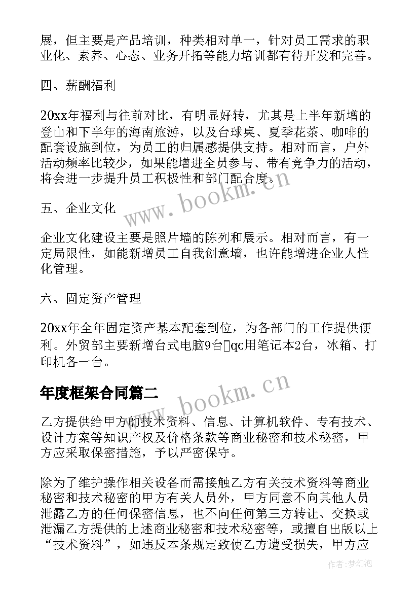 最新年度框架合同 外协框架合同(优质8篇)