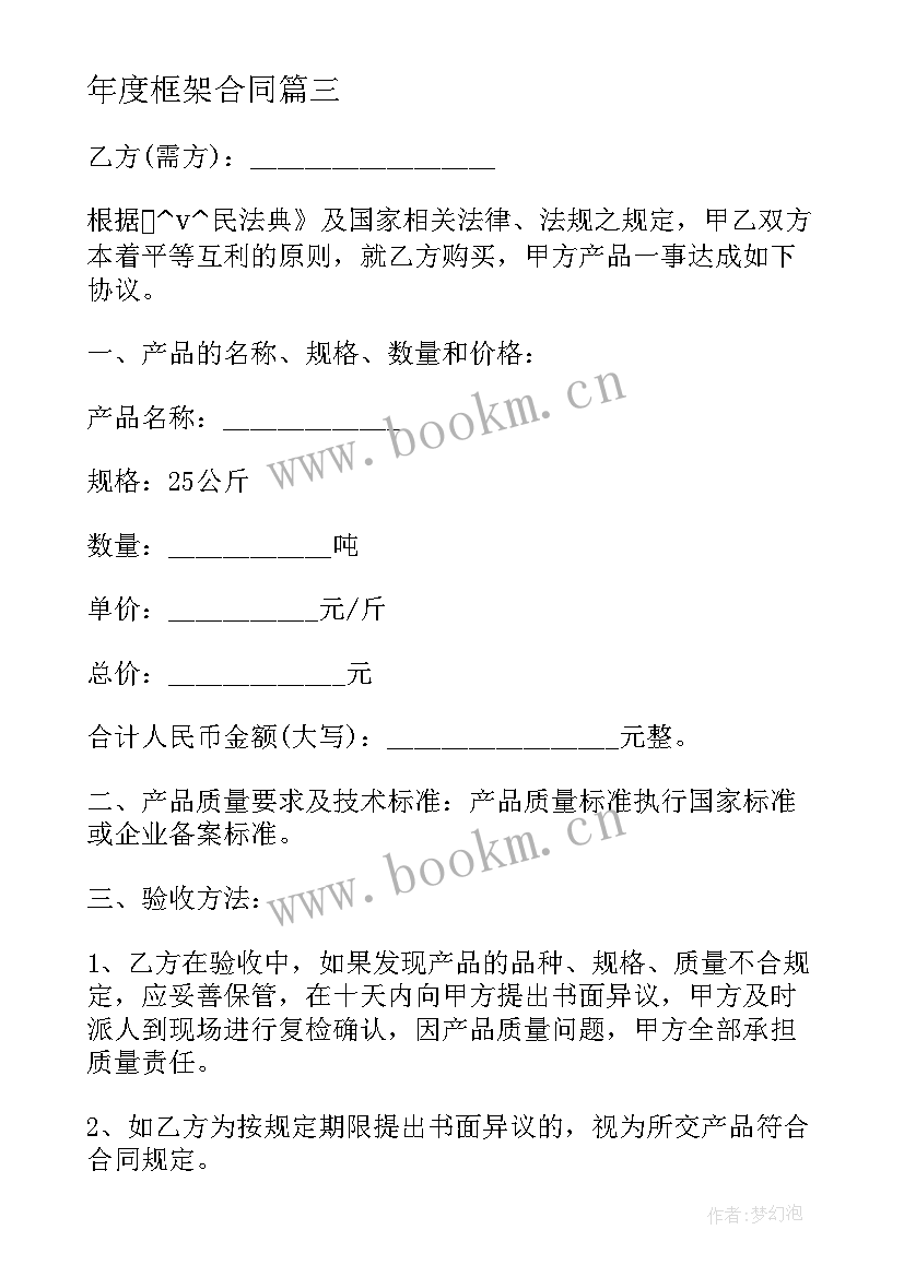 最新年度框架合同 外协框架合同(优质8篇)