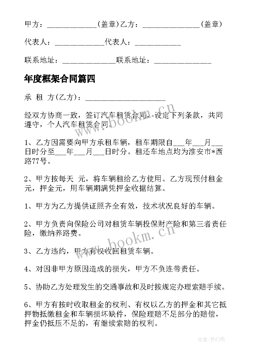 最新年度框架合同 外协框架合同(优质8篇)