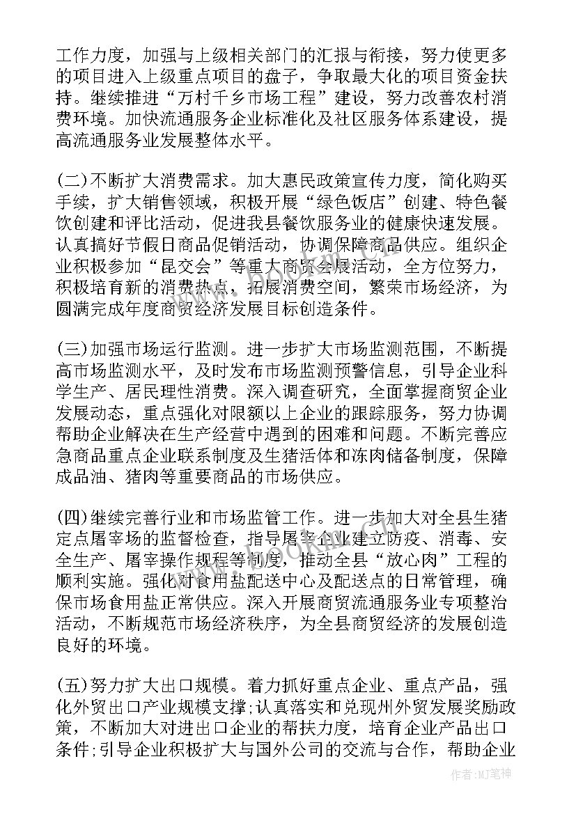 2023年商务局半年度工作总结 市商务局半年工作总结优选(模板7篇)