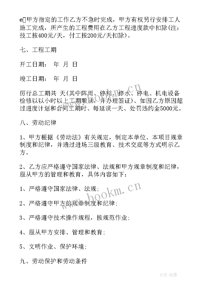 最新劳务分包人工费用 水电劳务分包合同水电劳务分包合同(优质6篇)