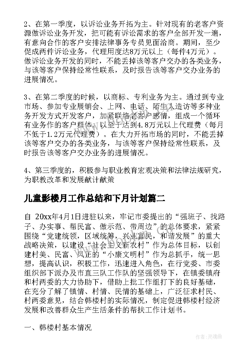 儿童影楼月工作总结和下月计划(优质7篇)