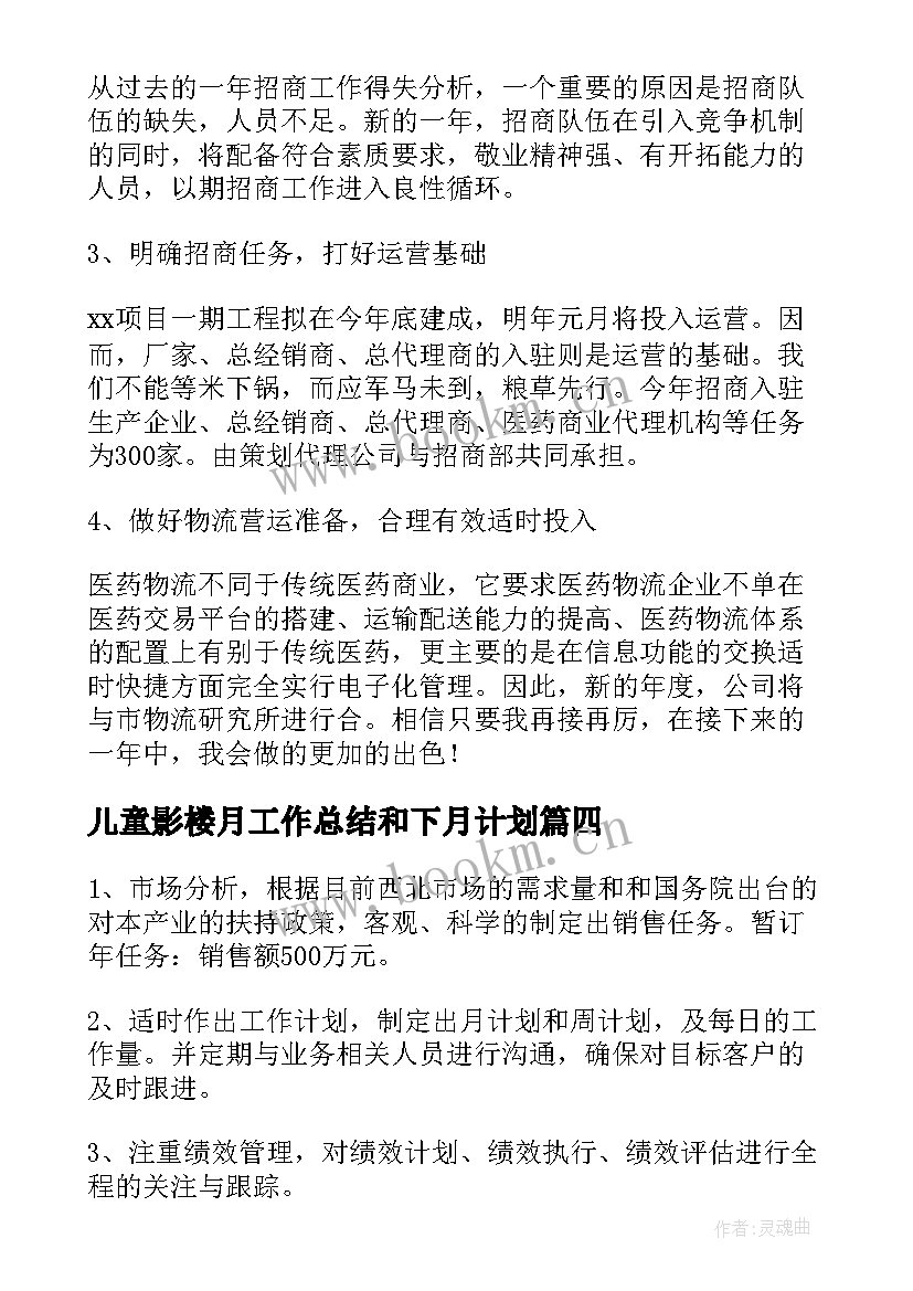 儿童影楼月工作总结和下月计划(优质7篇)