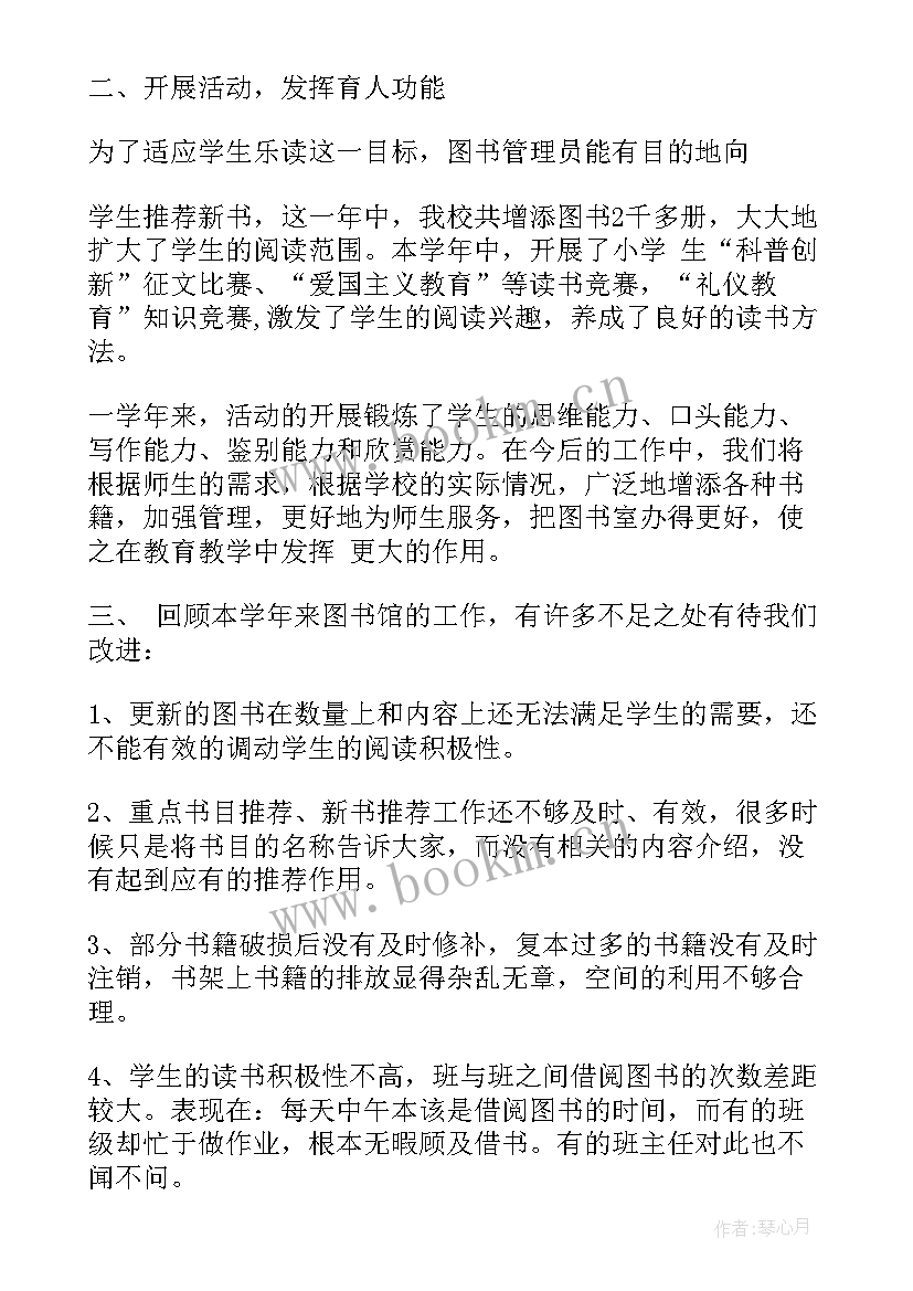 小学图书室工作总结(优质8篇)