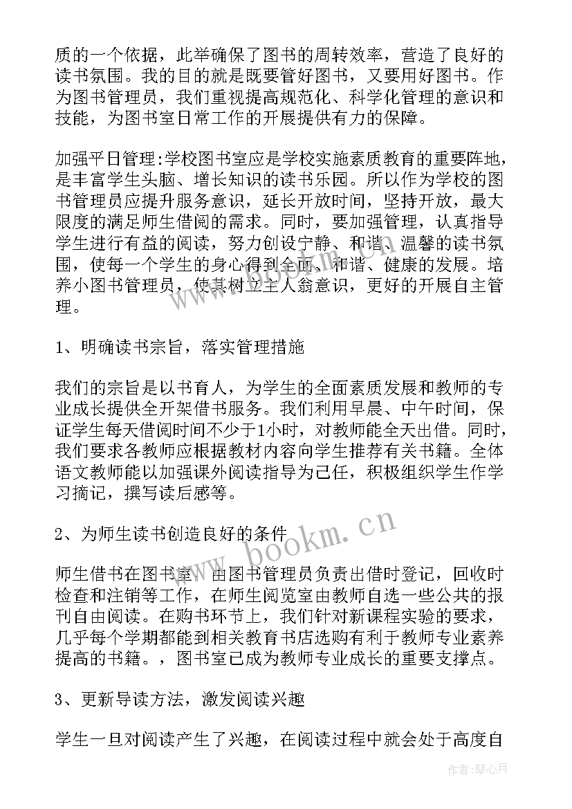 小学图书室工作总结(优质8篇)