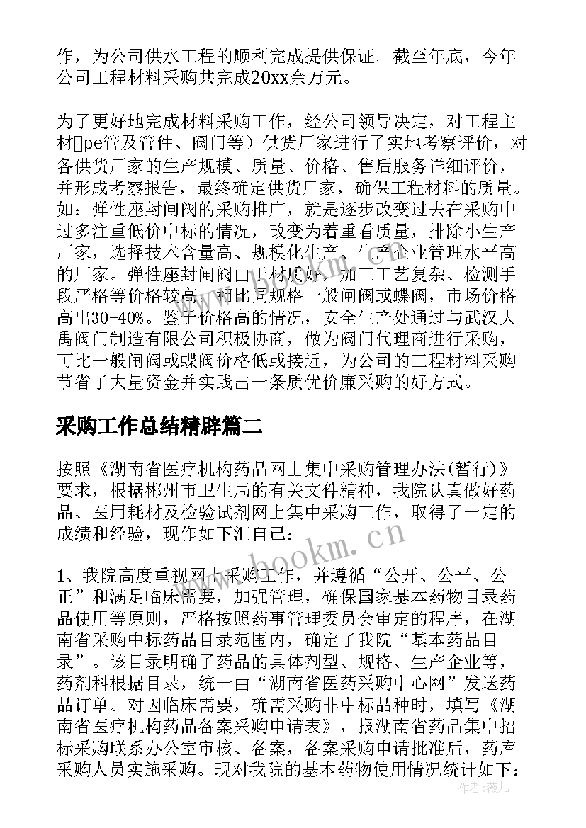 采购工作总结精辟 采购工作总结(实用8篇)