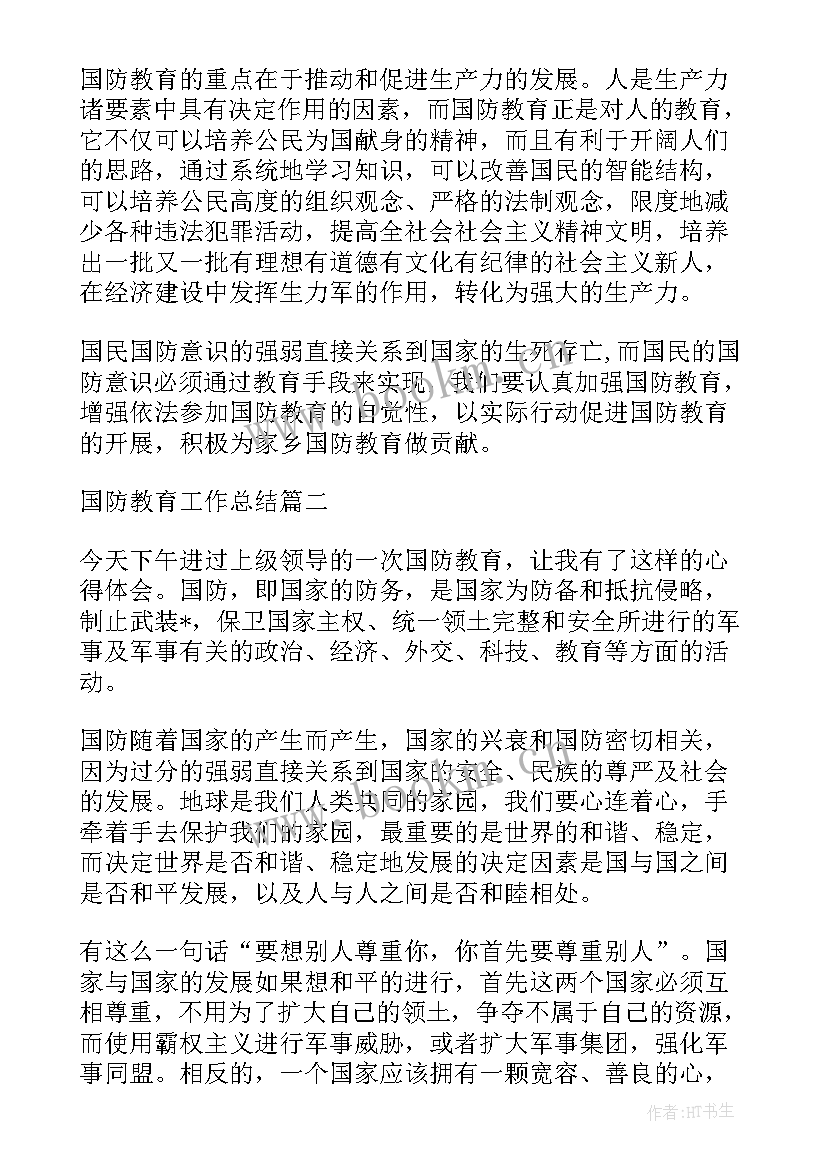 小学国防教育工作总结报告(模板8篇)