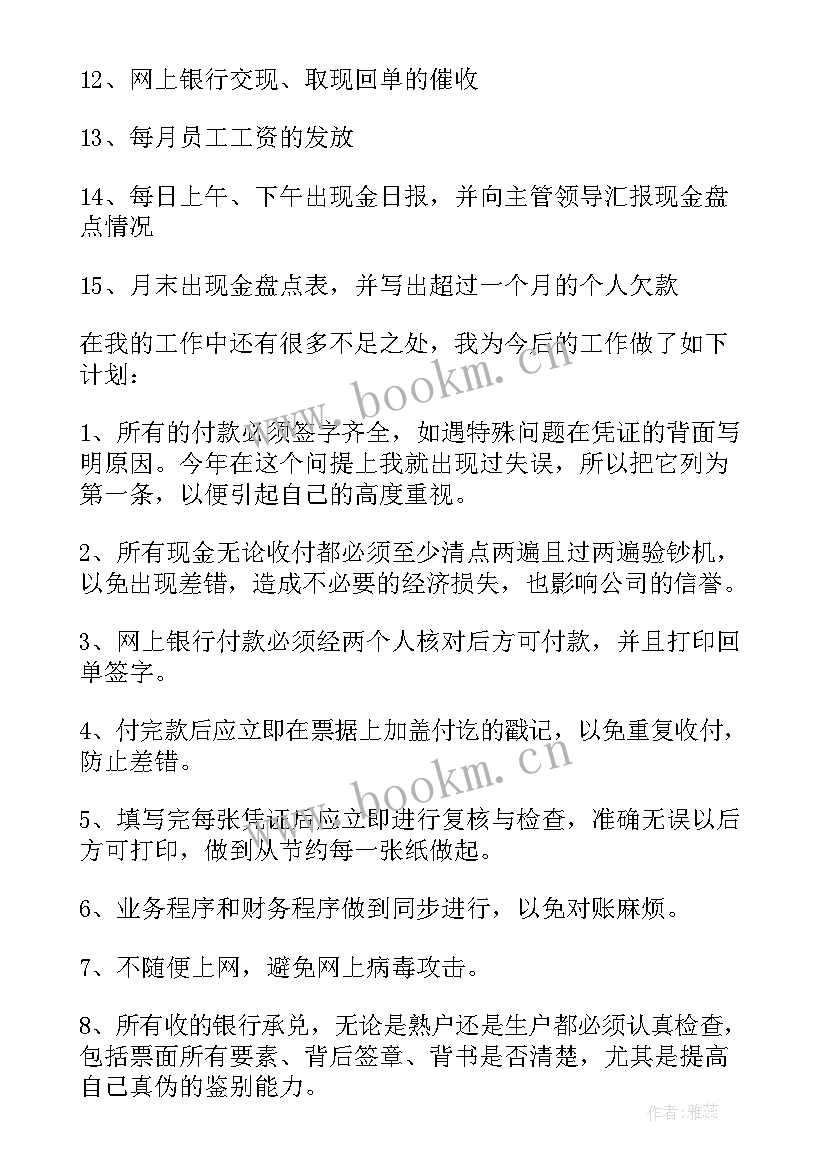 最新年度工作总结文案标题(实用9篇)