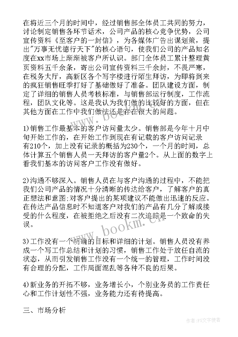 销售员半年工作总结(通用10篇)