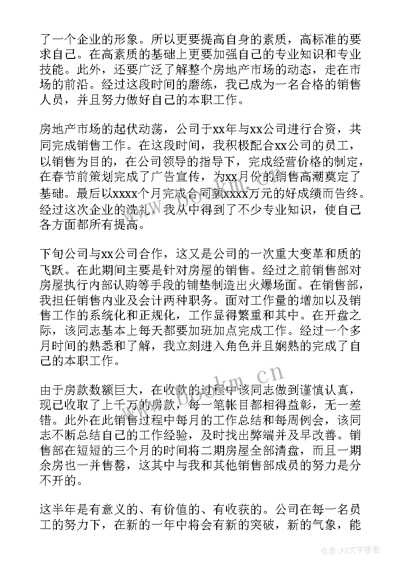 销售员半年工作总结(通用10篇)