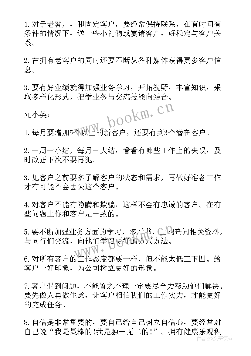 销售员半年工作总结(通用10篇)