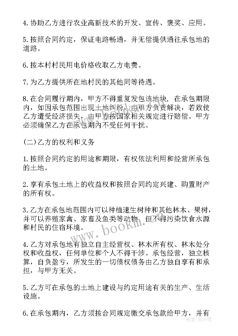 最新国有农场土地托管合同 国有农场承包土地合同共(精选7篇)