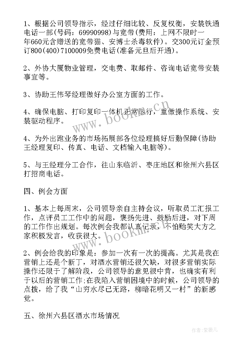 2023年饮料销售工作总结 饮料销售业务员工作总结(通用8篇)