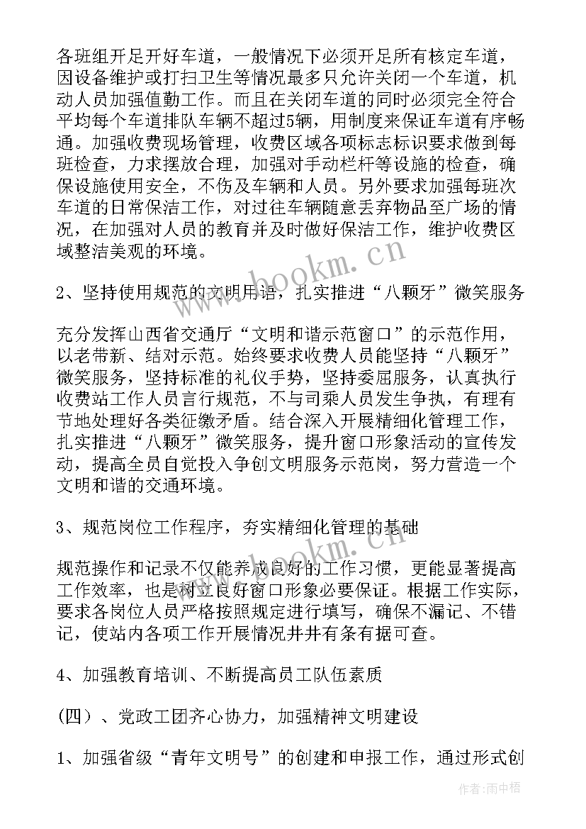 高速公路工区工作计划(优质5篇)