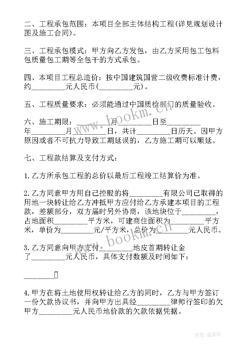 2023年承包集体土地合同 集体土地承包合同(模板5篇)