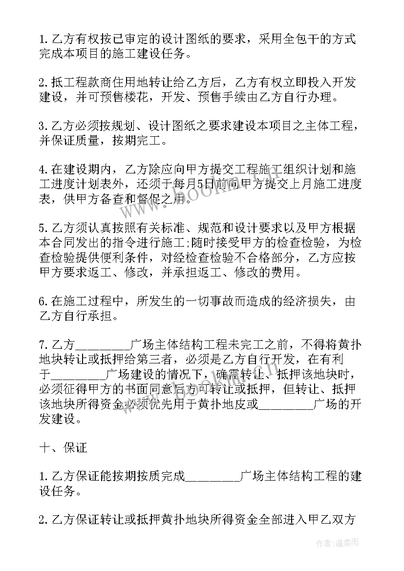 2023年承包集体土地合同 集体土地承包合同(模板5篇)