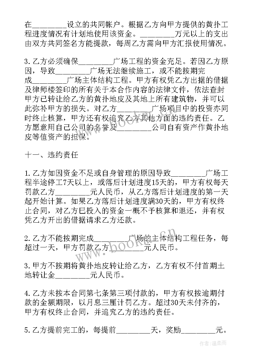 2023年承包集体土地合同 集体土地承包合同(模板5篇)