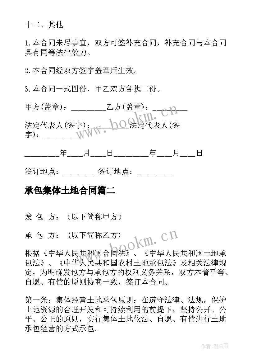 2023年承包集体土地合同 集体土地承包合同(模板5篇)