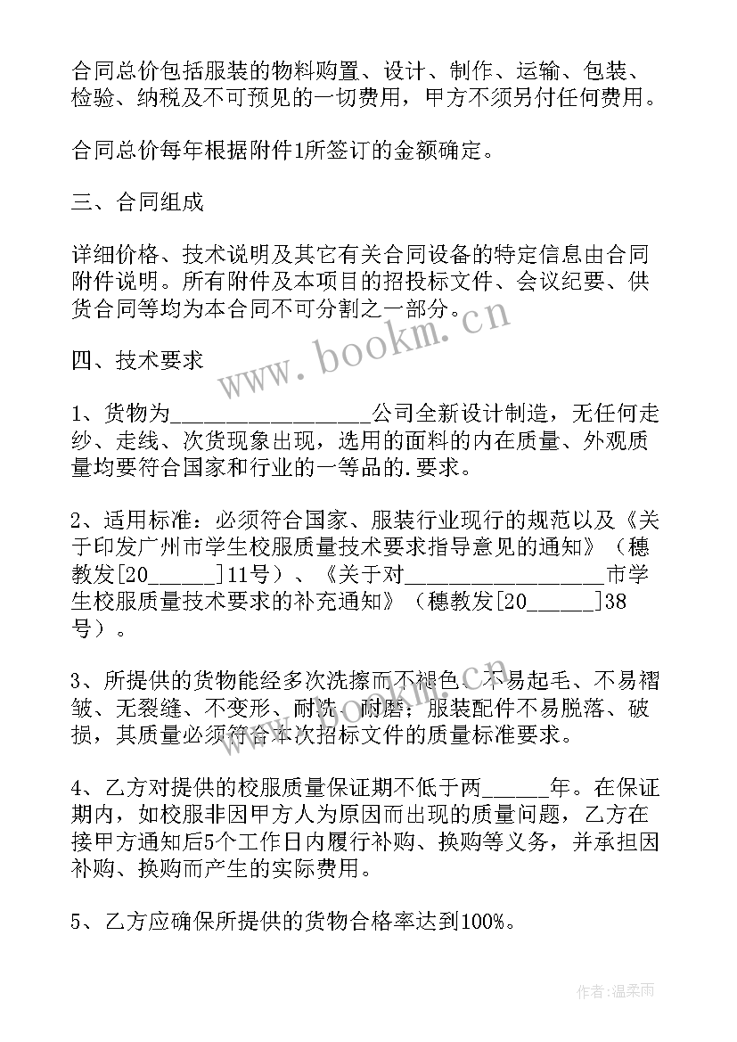 采购合同写好样本(实用10篇)