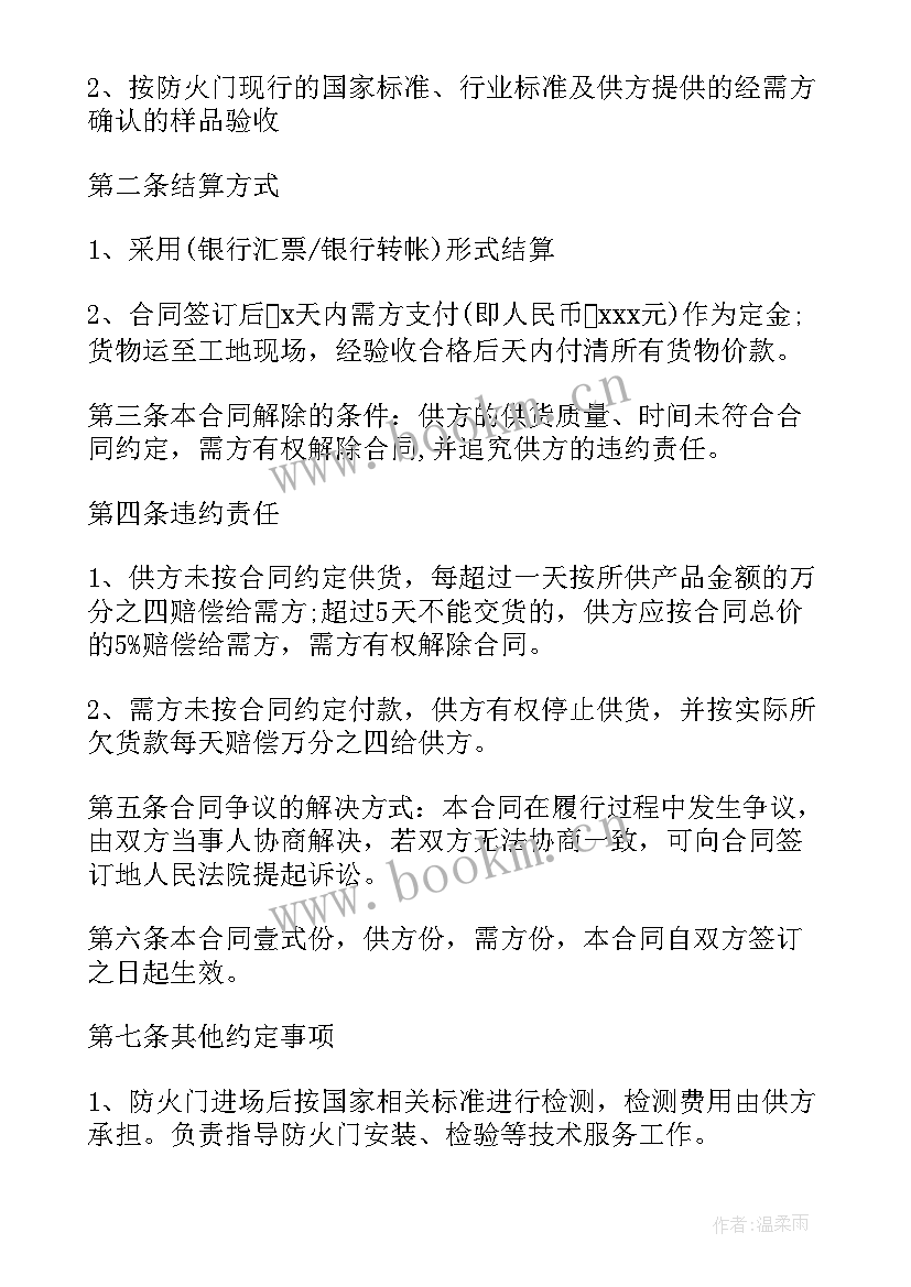 采购合同写好样本(实用10篇)