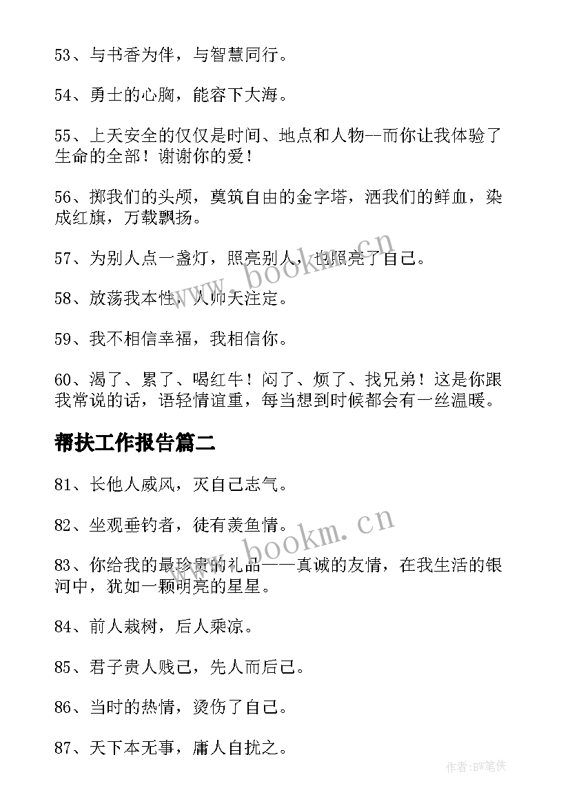 2023年帮扶工作报告 滨州帮扶工作总结文案(实用5篇)