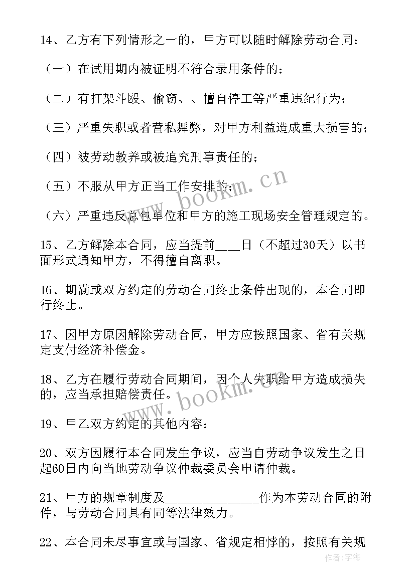 2023年劳务公司雇佣农民工协议(优质5篇)