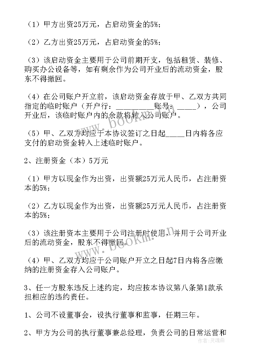 合伙开店股权 股份投资合同(模板5篇)