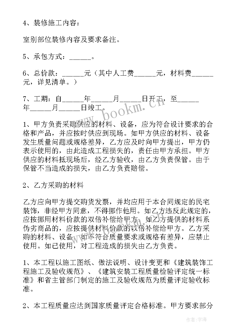 最新新房家具采购清单 帮客户采购家具合同(通用5篇)