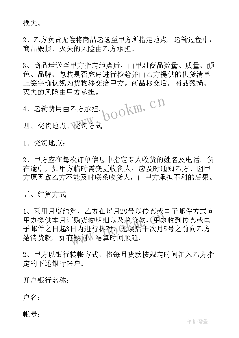 商品采购合同书(优秀10篇)