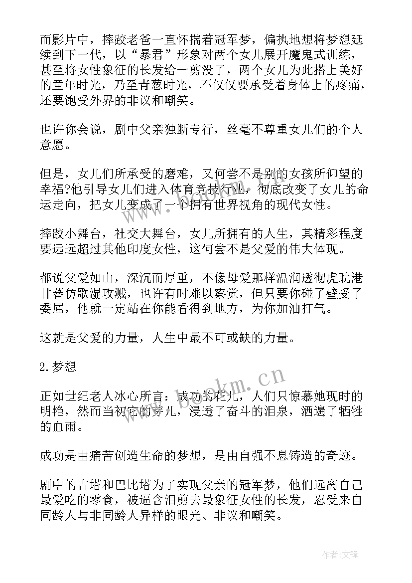 2023年爸爸教育孩子心得(优秀6篇)