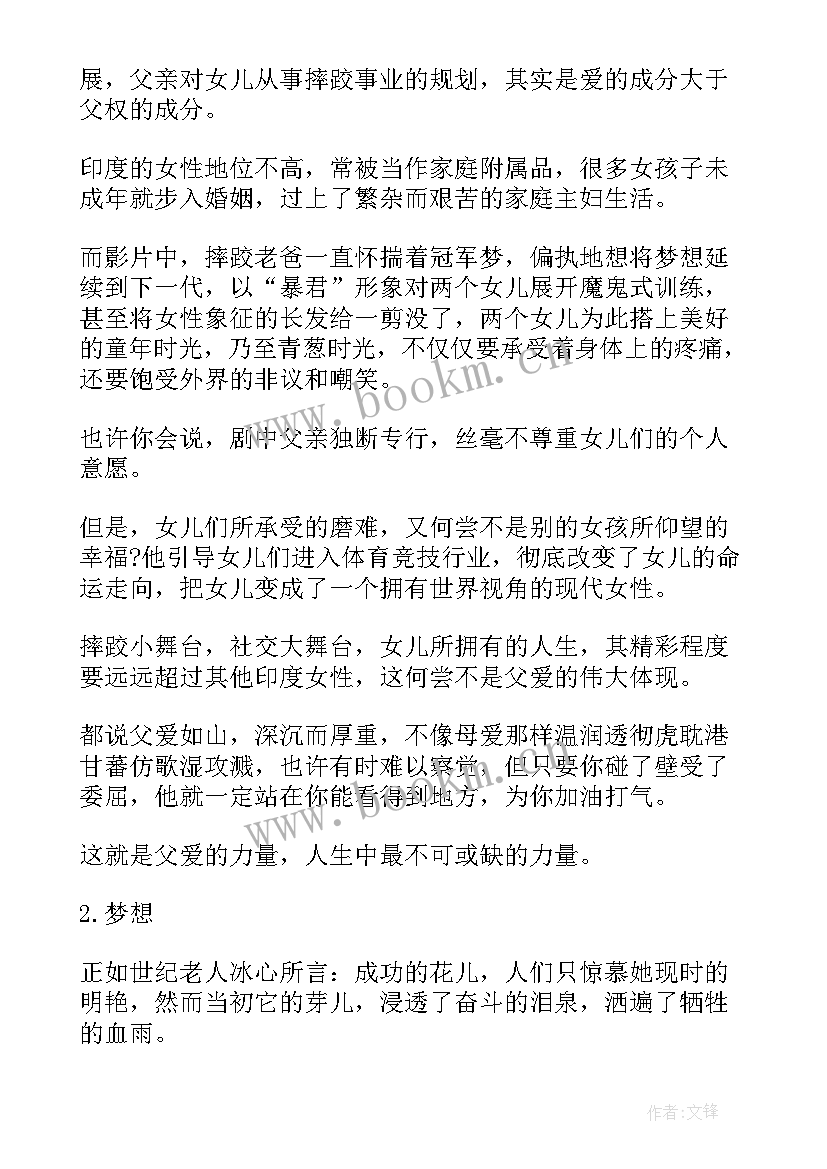 2023年爸爸教育孩子心得(优秀6篇)