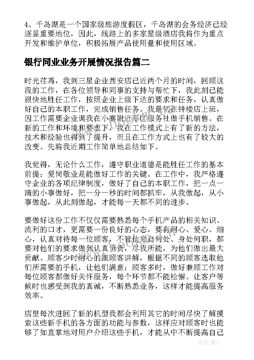 最新银行同业业务开展情况报告(模板10篇)