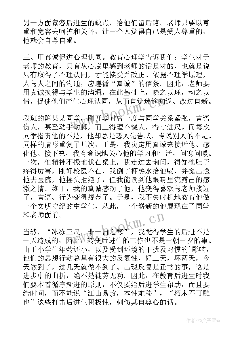 最新后进生转化工作思路 后进生转化工作总结(精选5篇)