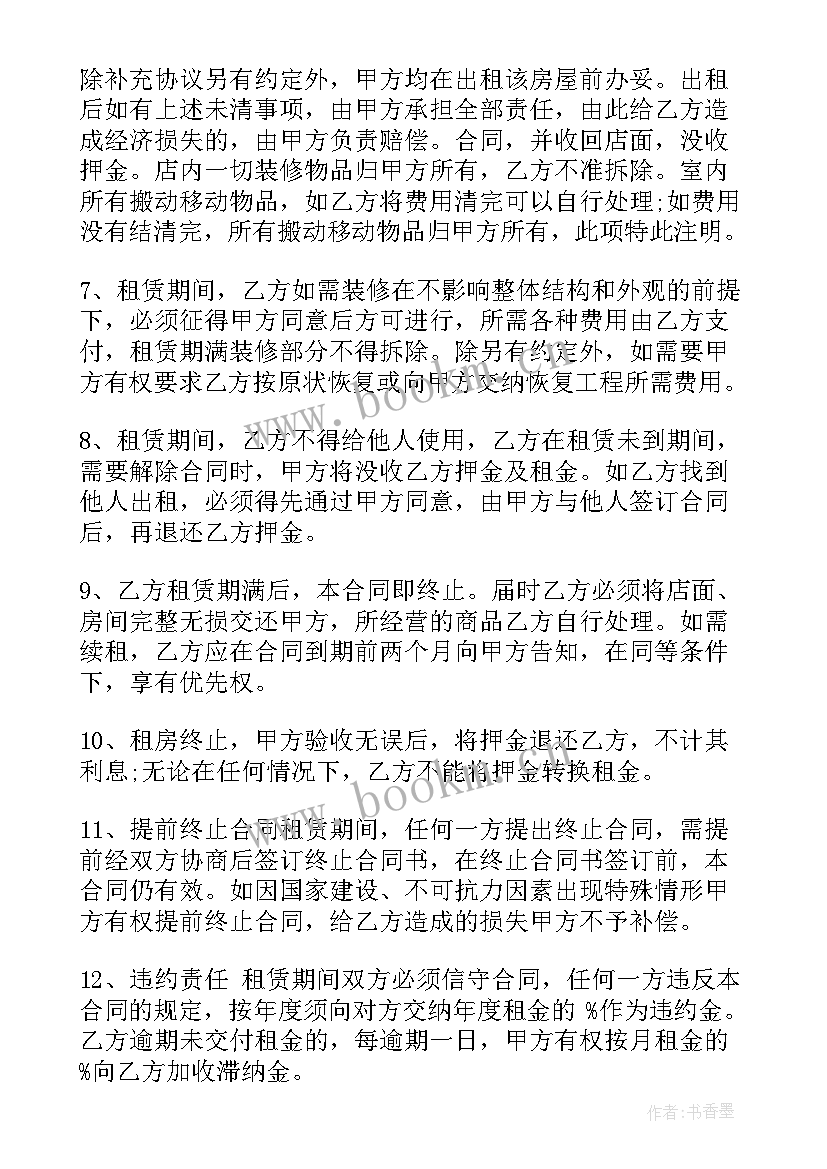 合租门面房合同 门面房出租合同(通用7篇)