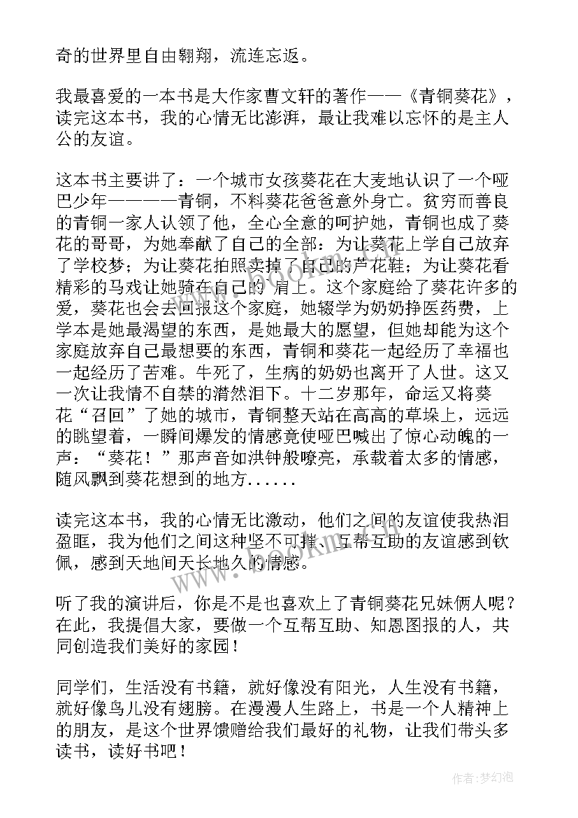 2023年我最喜欢的一本书活着演讲稿 我最喜爱的一本书演讲稿(实用5篇)