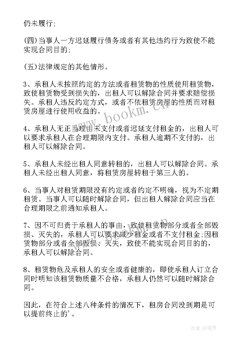 合同终止合同解除区别(通用6篇)