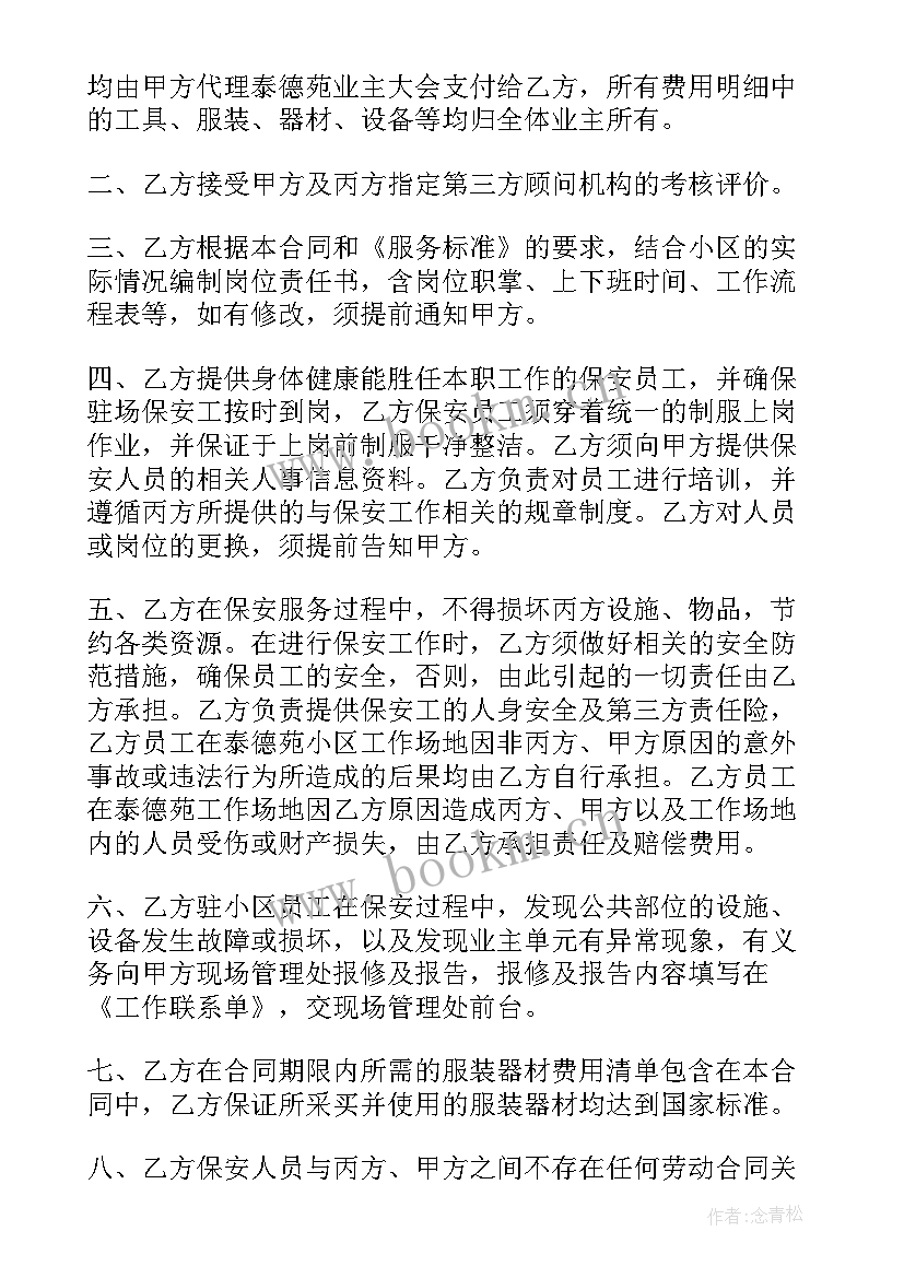 2023年保安公司与消防系吗 保安公司合同热门(优秀5篇)