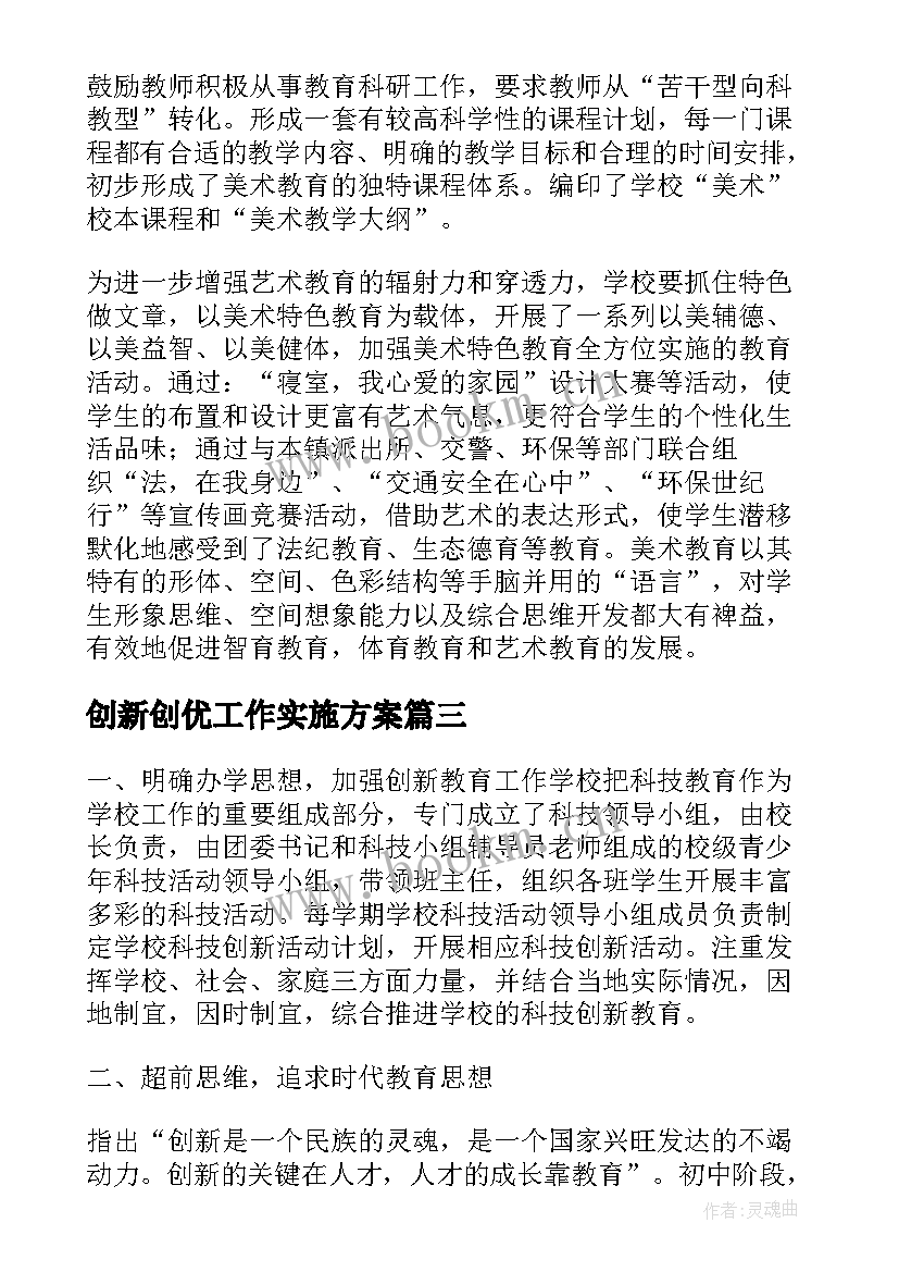 创新创优工作实施方案(优秀5篇)