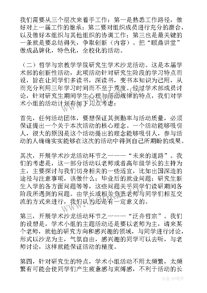 机械研究生工作计划 研究生工作计划(实用6篇)