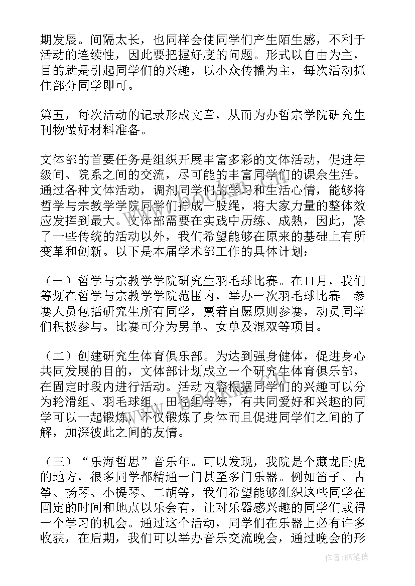 机械研究生工作计划 研究生工作计划(实用6篇)