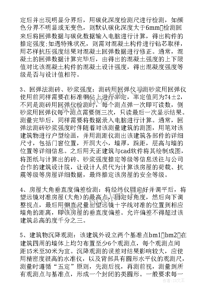 检测员年度工作总结 检测员工作总结(实用6篇)