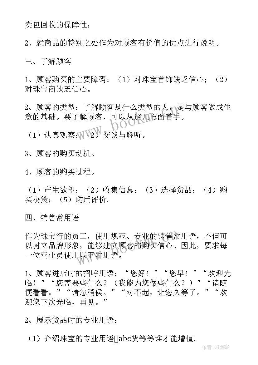 2023年服装配饰实训报告 实习服装销售工作总结服装销售工作总结(优秀10篇)