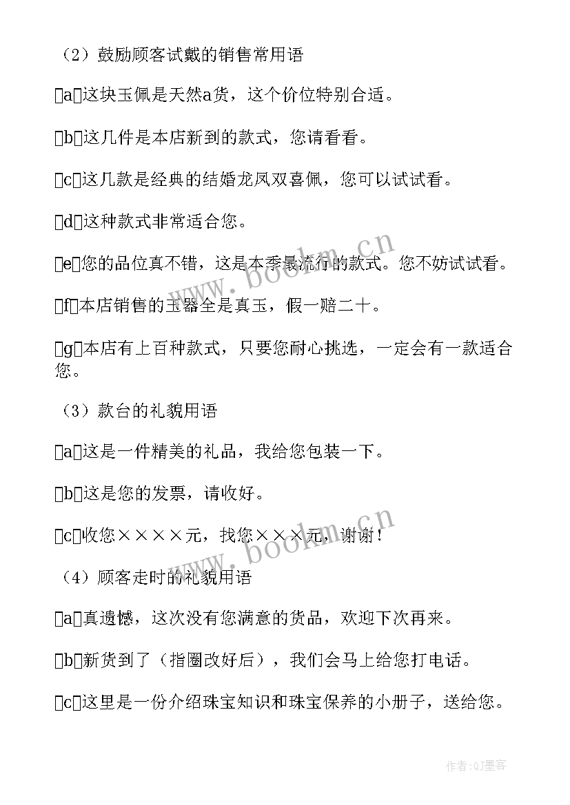 2023年服装配饰实训报告 实习服装销售工作总结服装销售工作总结(优秀10篇)