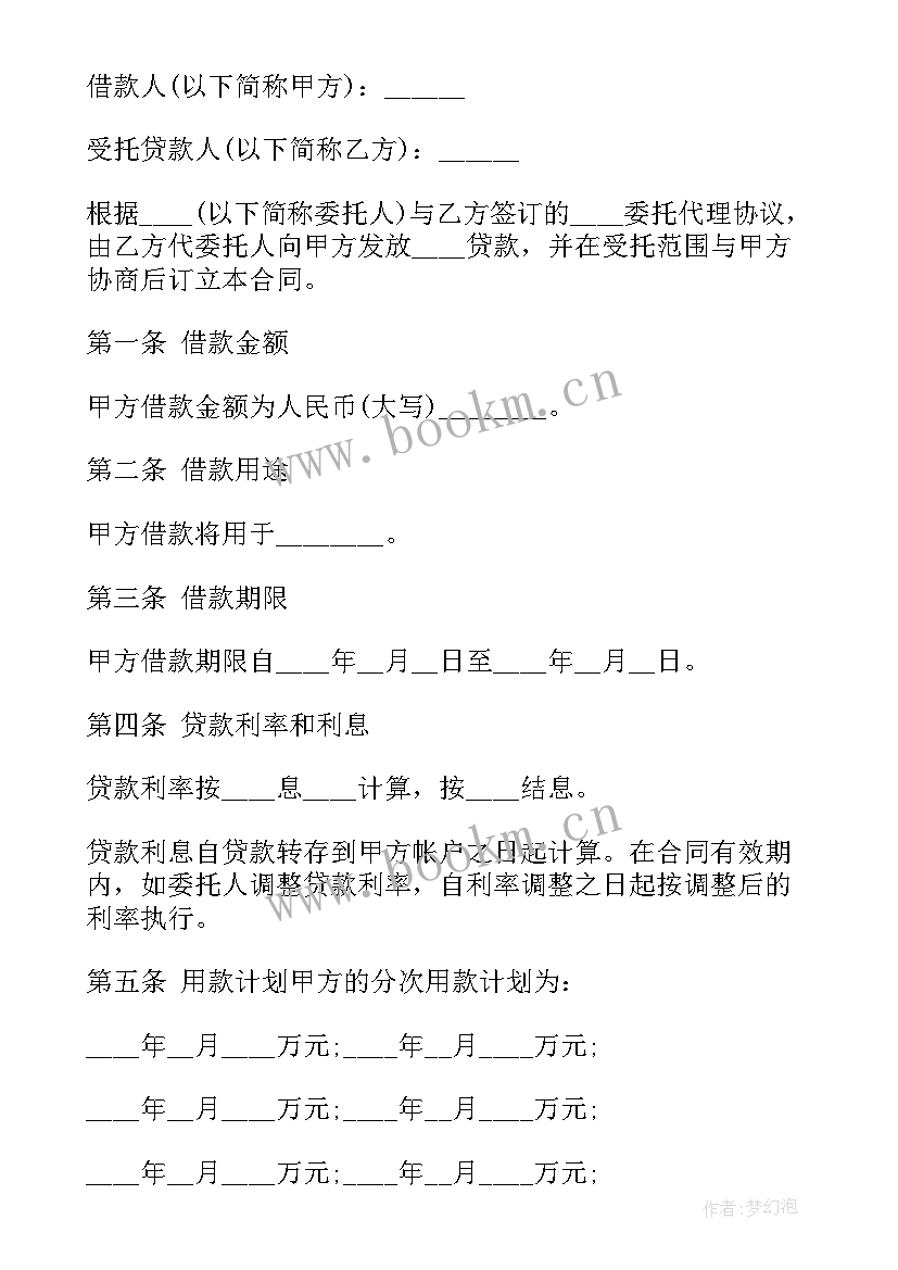 银行外包贷款合同 银行贷款合同(实用6篇)