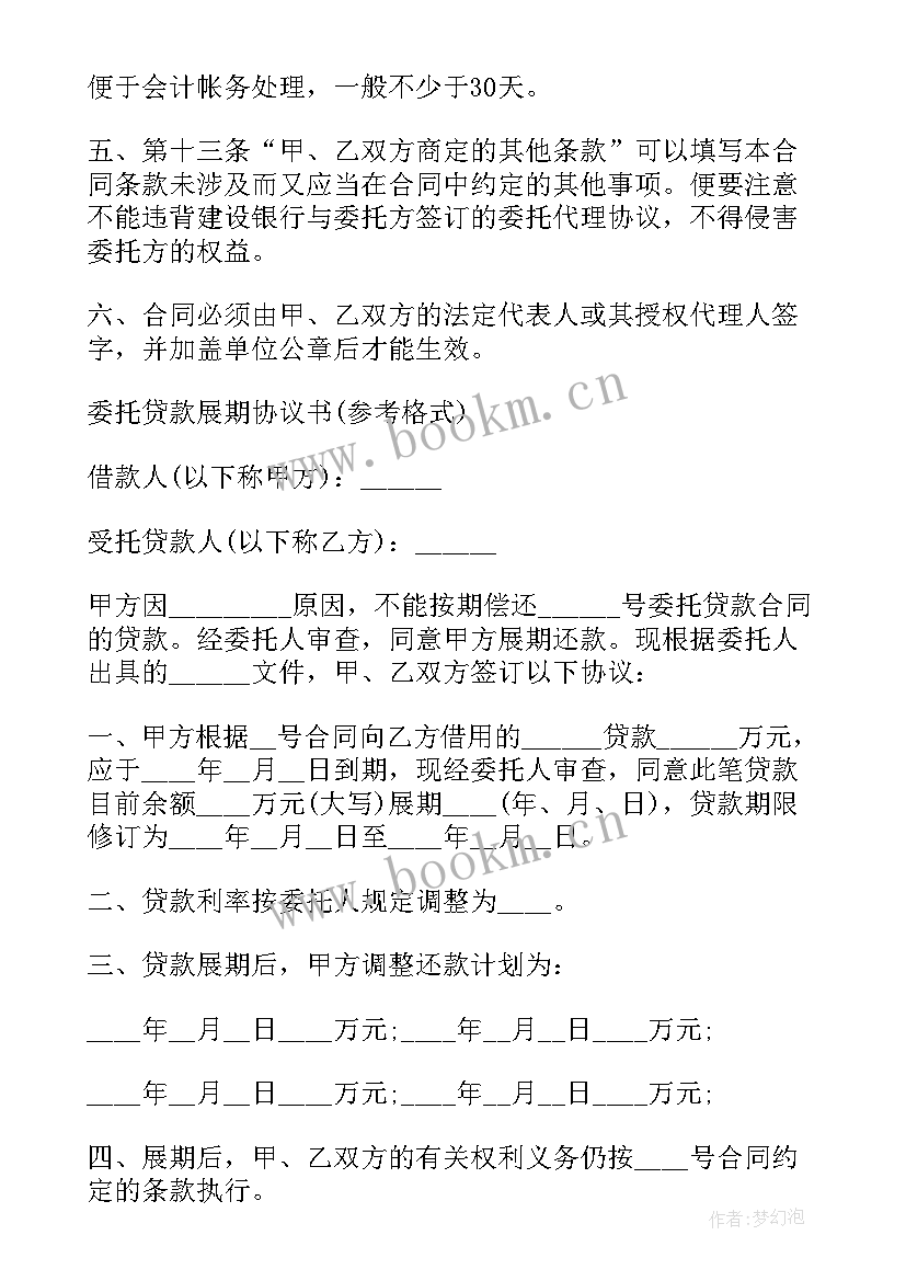 银行外包贷款合同 银行贷款合同(实用6篇)