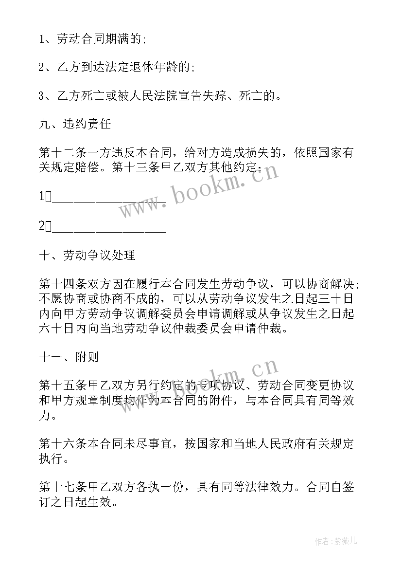 最新公司与员工签订协议(优秀9篇)