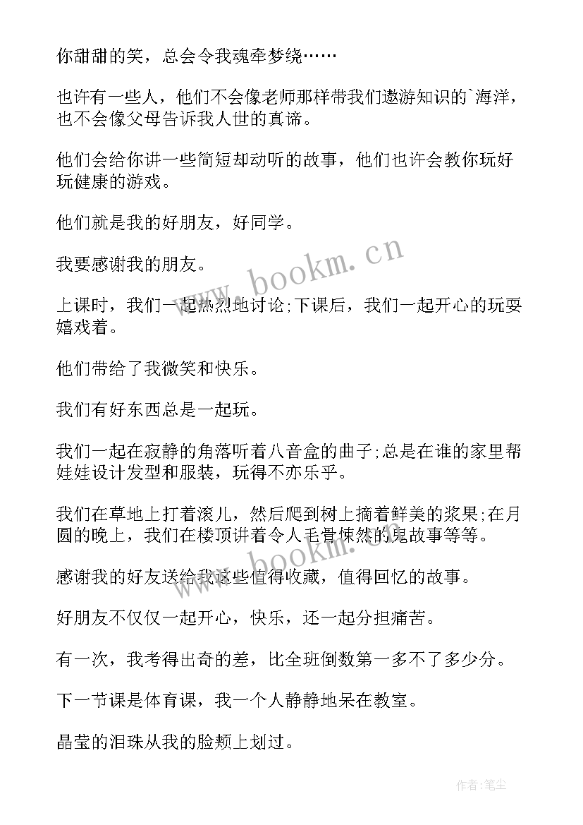 最新感恩朋友演讲稿(大全5篇)