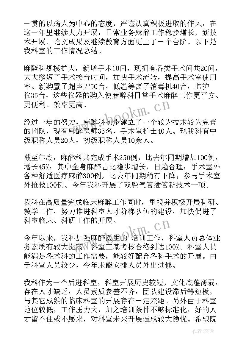 2023年麻醉住院医师工作总结 麻醉科医生工作总结(汇总7篇)