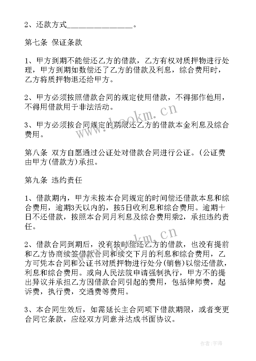 最新简易汽车质押合同(优秀5篇)