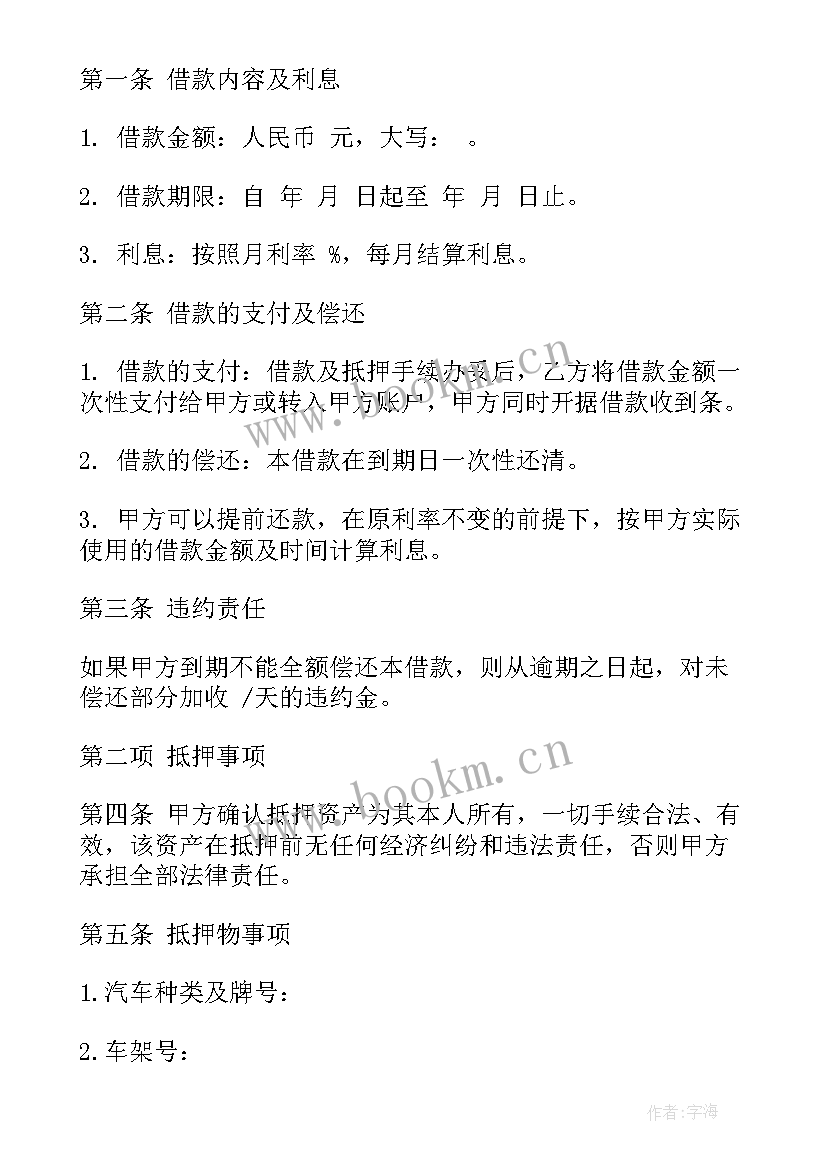 最新简易汽车质押合同(优秀5篇)